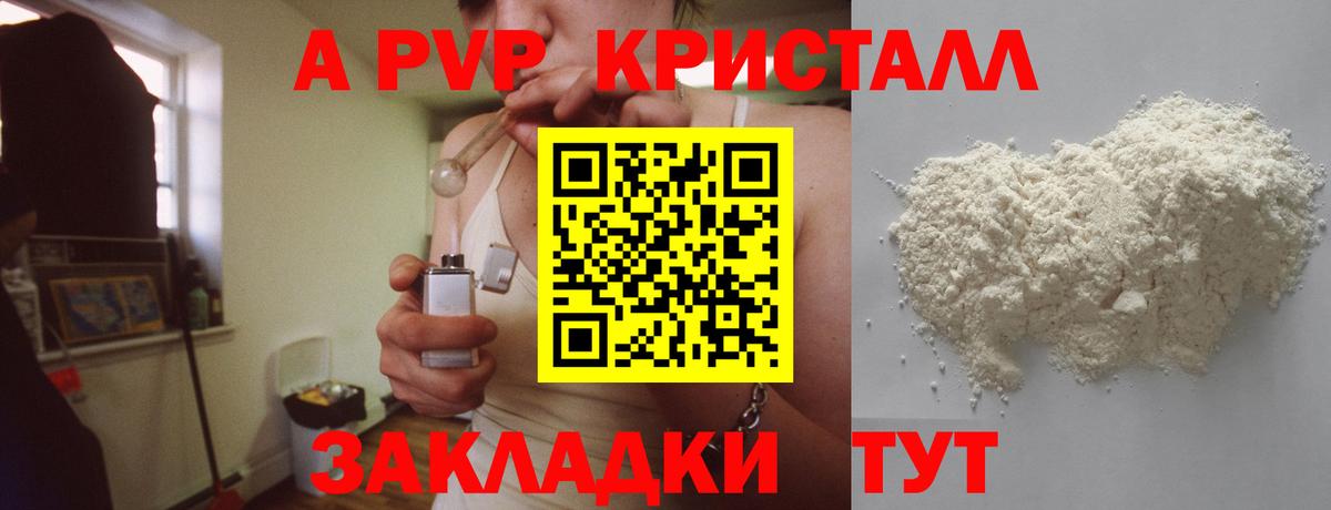A-PVP  Вход с VPN  А ПВП Соль  Alpha-PVP кристаллы  Орск  А ПВП СК 