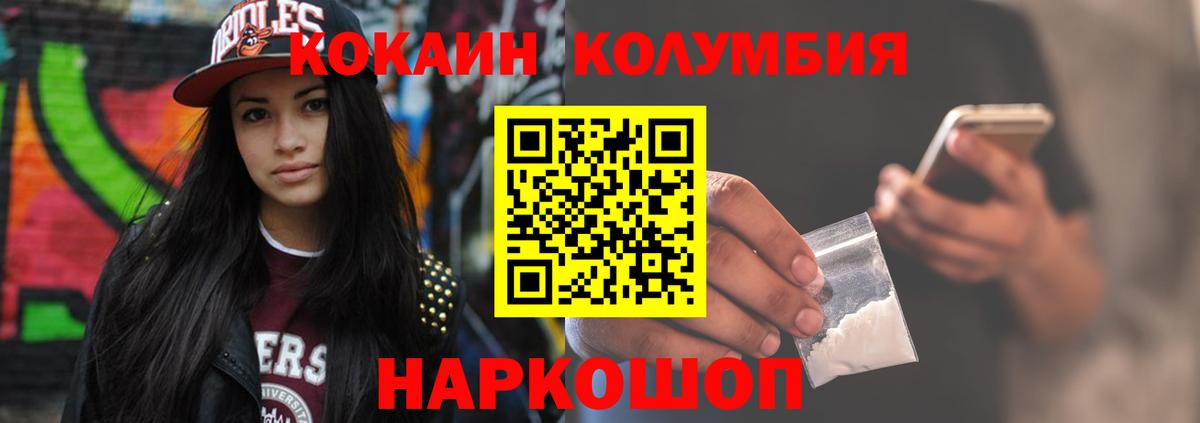 КОКАИН VHQ  Вход с VPN  Cocaine Колумбийский  Кокаин  Орск 