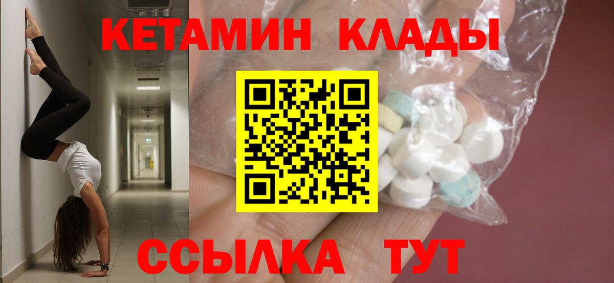 Кетамин VHQ Орск