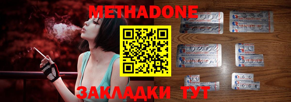 МЕТАДОН methadone Орск