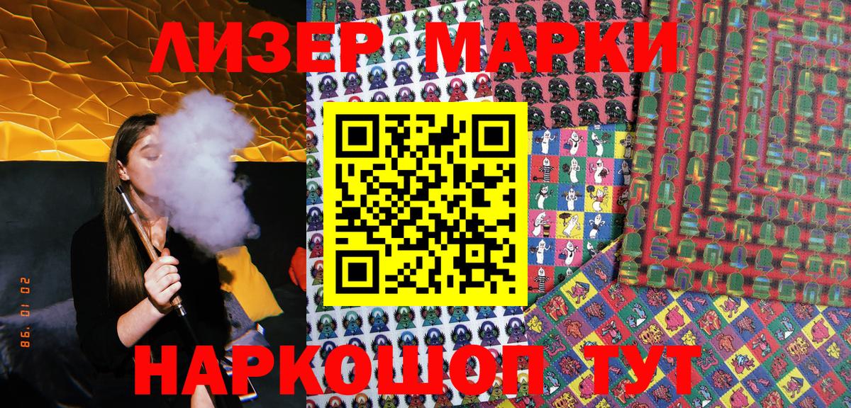 Марки 25I-NBOMe 1500мкг Орск