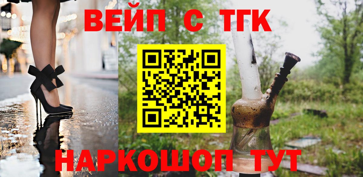 ТГК вейп с тгк  Вход с VPN  Орск 